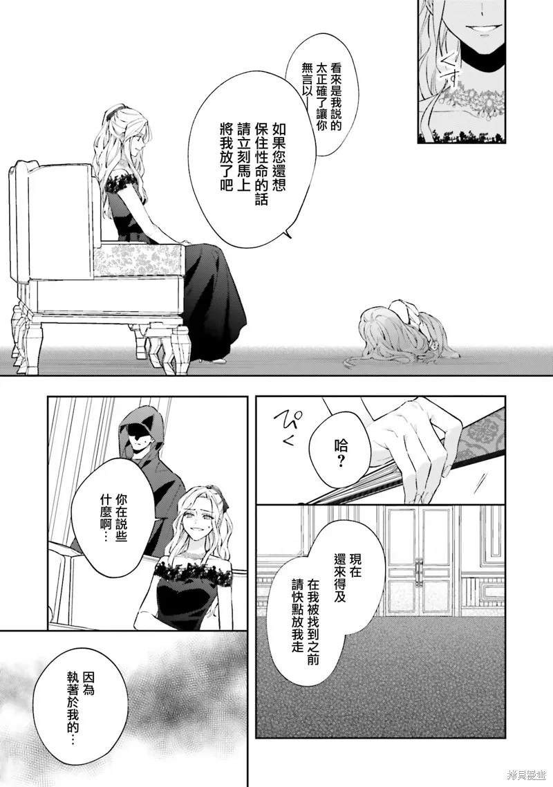 與癡心的他交織命運之戀 ～軍服少年的浪漫物語～,第04話,第21张