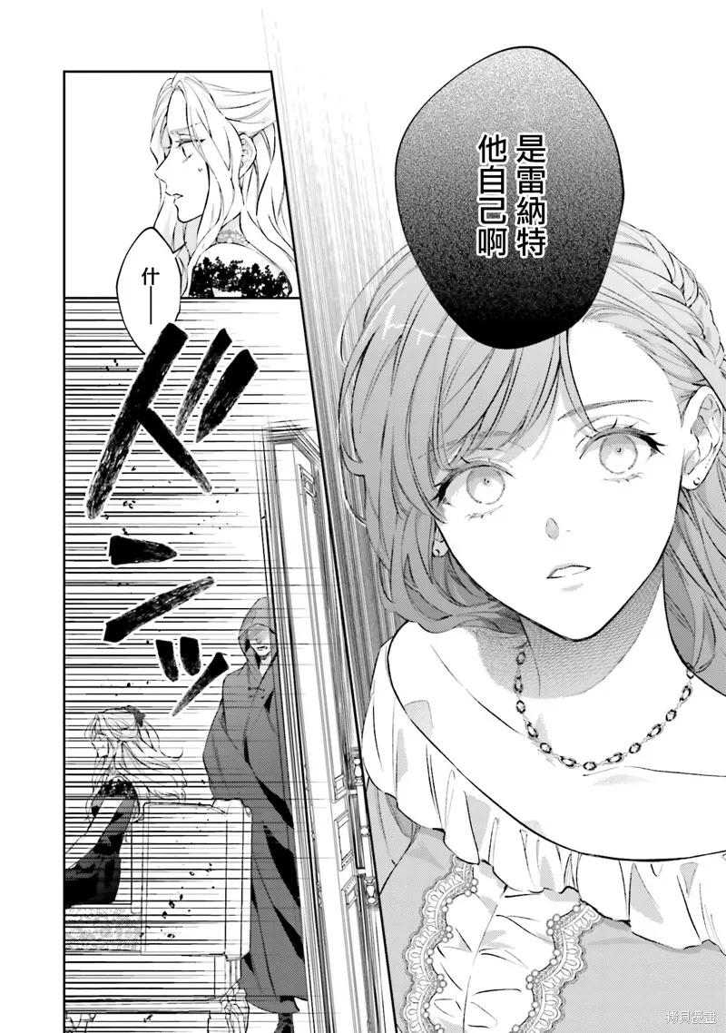 與癡心的他交織命運之戀 ～軍服少年的浪漫物語～,第04話,第22张