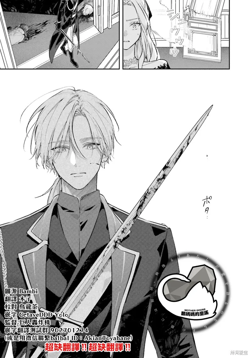 與癡心的他交織命運之戀 ～軍服少年的浪漫物語～,第04話,第23张