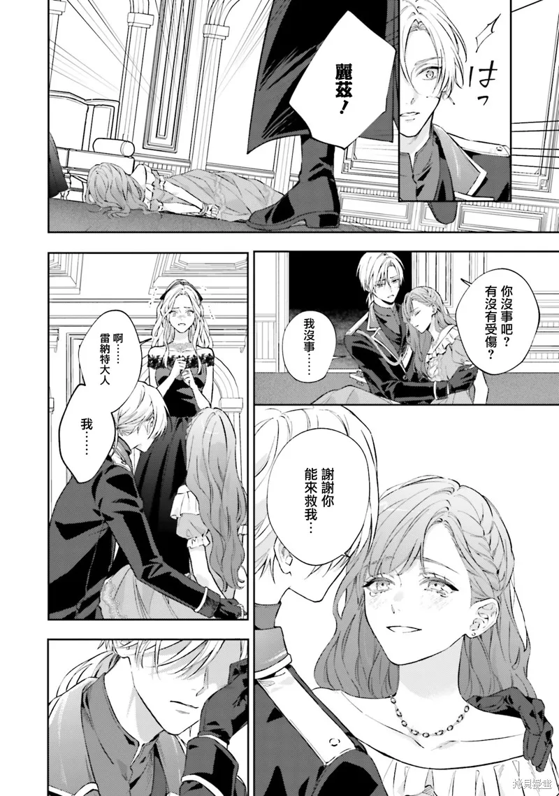 與癡心的他交織命運之戀 ～軍服少年的浪漫物語～,第04話,第24张