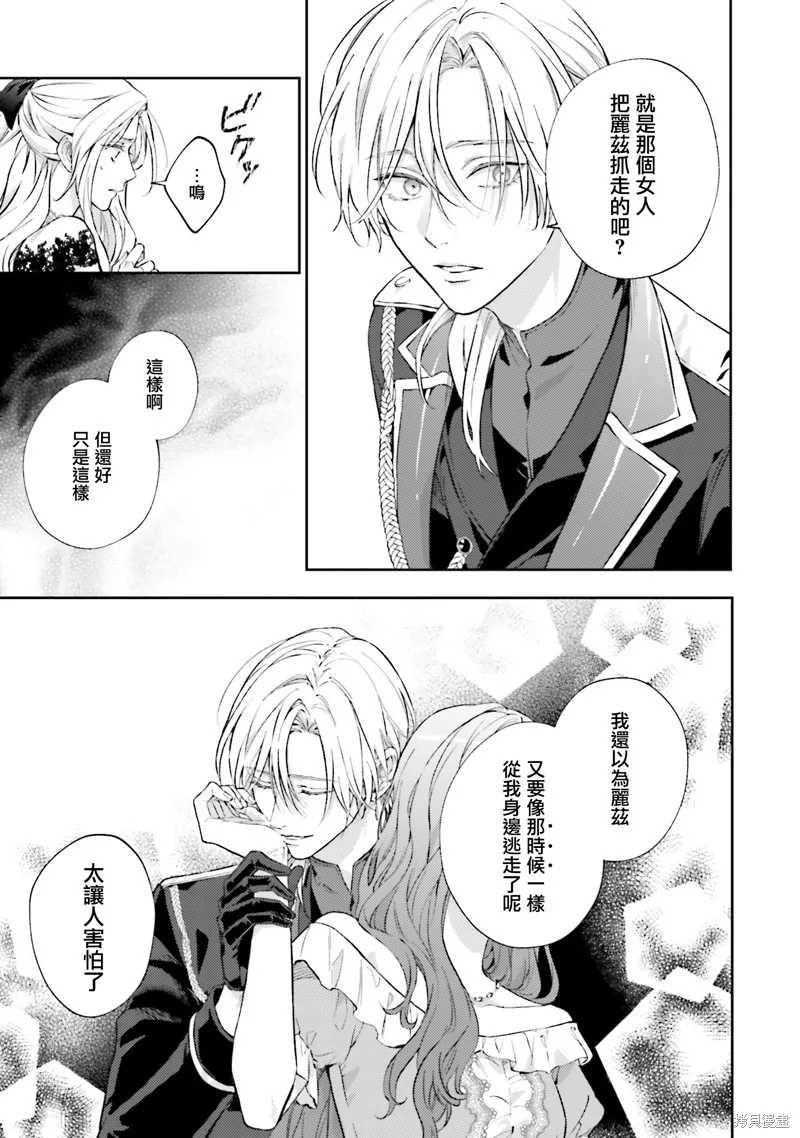 與癡心的他交織命運之戀 ～軍服少年的浪漫物語～,第04話,第25张