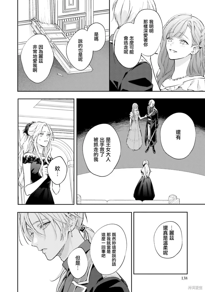 與癡心的他交織命運之戀 ～軍服少年的浪漫物語～,第04話,第26张