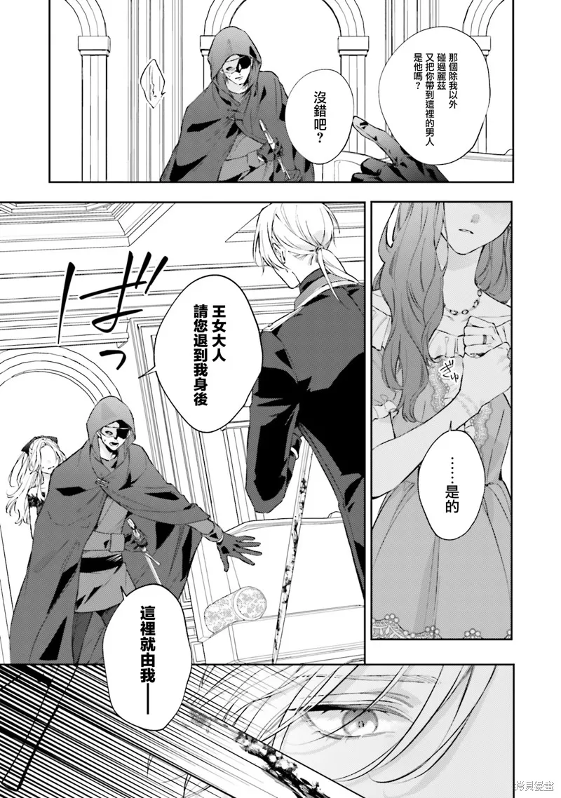 與癡心的他交織命運之戀 ～軍服少年的浪漫物語～,第04話,第27张