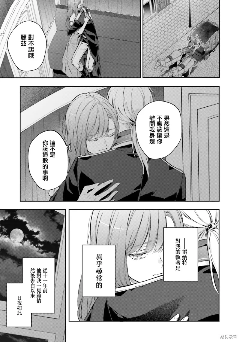 與癡心的他交織命運之戀 ～軍服少年的浪漫物語～,第04話,第29张