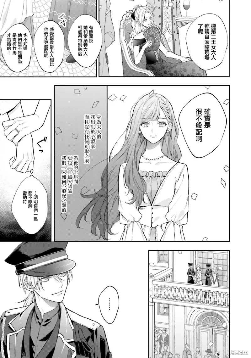 與癡心的他交織命運之戀 ～軍服少年的浪漫物語～,第04話,第3张