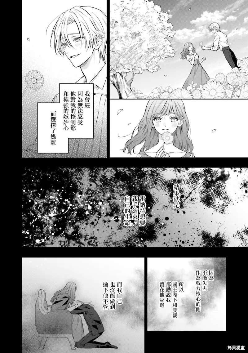 與癡心的他交織命運之戀 ～軍服少年的浪漫物語～,第04話,第30张