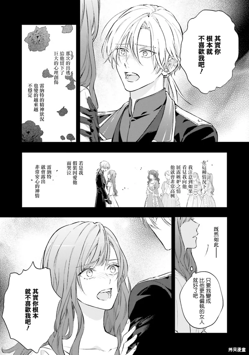 與癡心的他交織命運之戀 ～軍服少年的浪漫物語～,第04話,第31张
