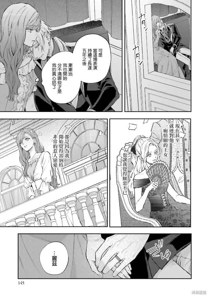 與癡心的他交織命運之戀 ～軍服少年的浪漫物語～,第04話,第33张
