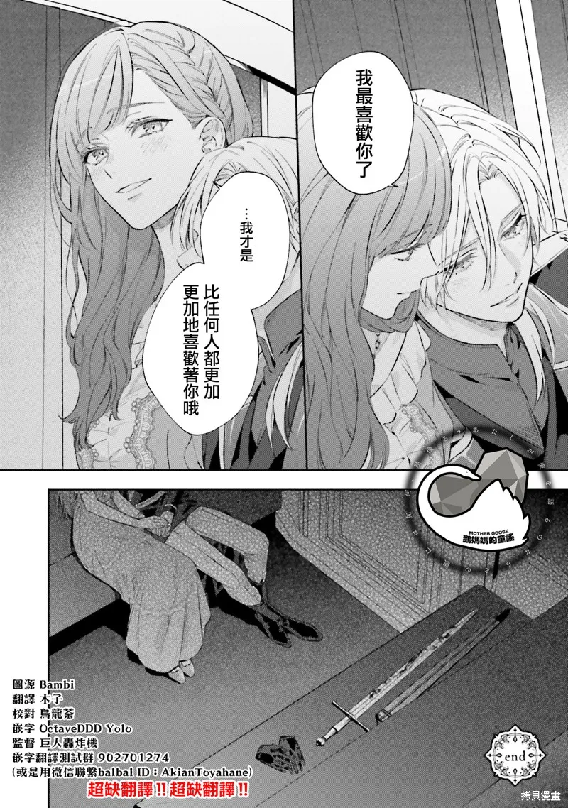 與癡心的他交織命運之戀 ～軍服少年的浪漫物語～,第04話,第34张