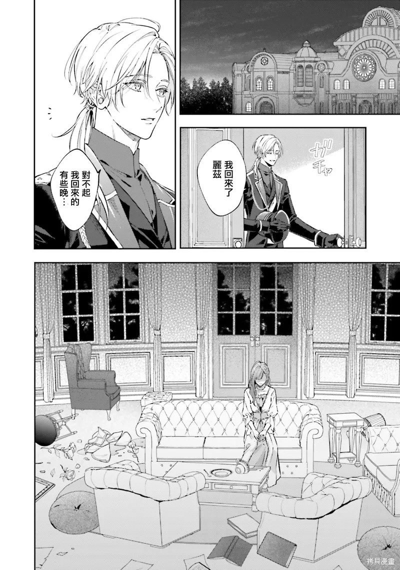 與癡心的他交織命運之戀 ～軍服少年的浪漫物語～,第04話,第4张