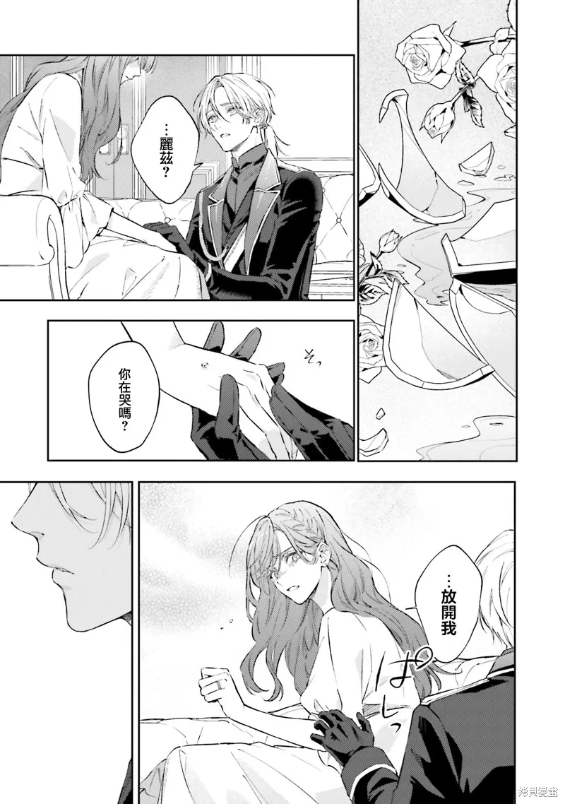 與癡心的他交織命運之戀 ～軍服少年的浪漫物語～,第04話,第5张