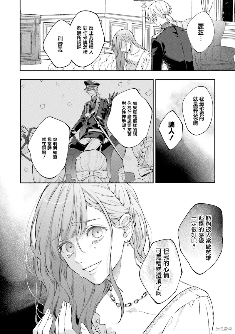 與癡心的他交織命運之戀 ～軍服少年的浪漫物語～,第04話,第6张