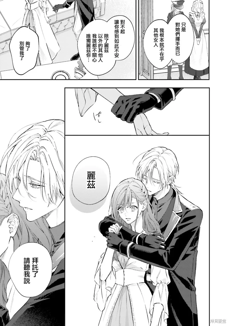 與癡心的他交織命運之戀 ～軍服少年的浪漫物語～,第04話,第7张