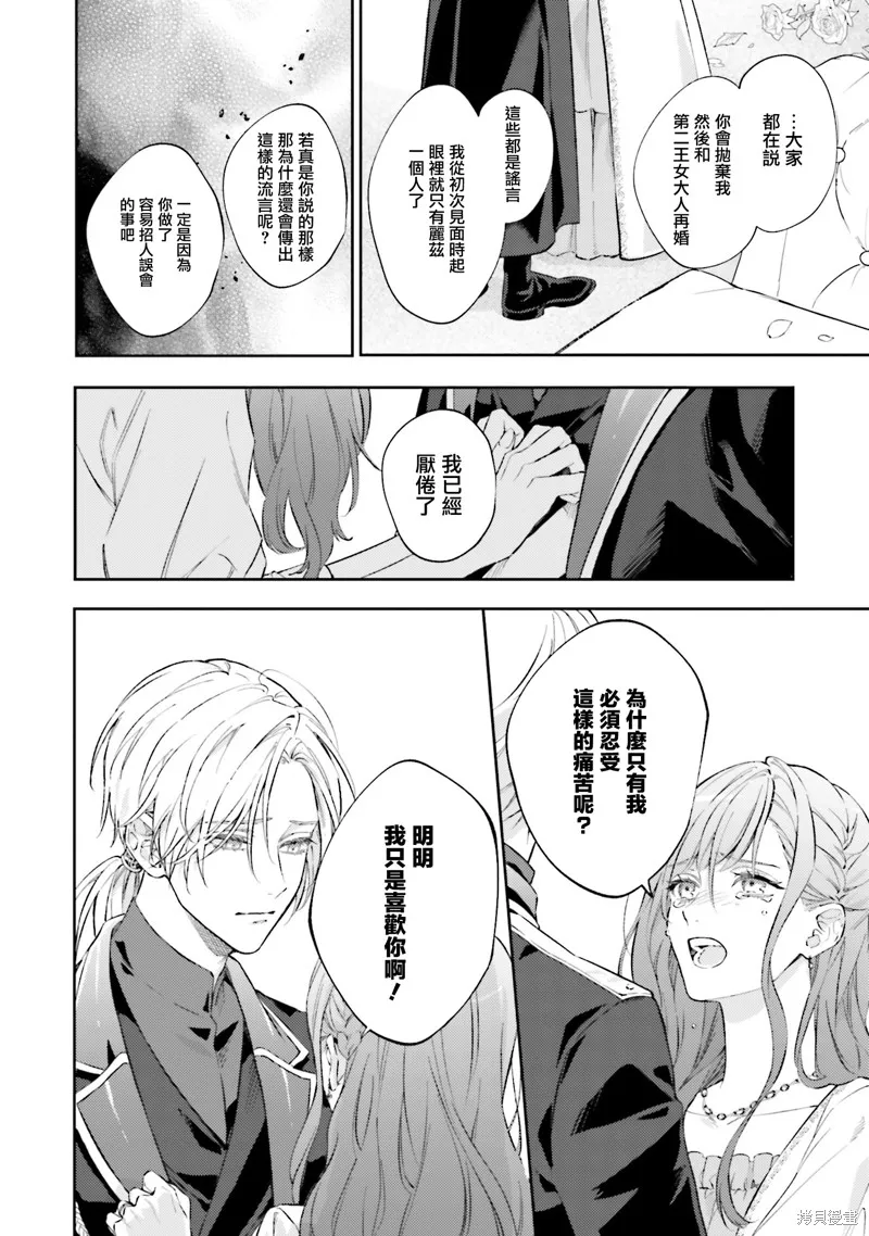 與癡心的他交織命運之戀 ～軍服少年的浪漫物語～,第04話,第8张