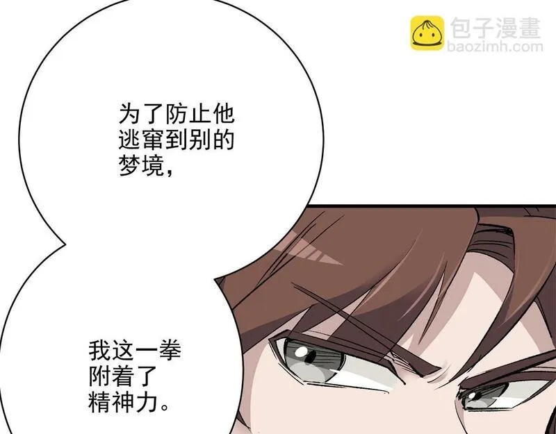 这个世界过于危险,70 最后的线索,第11张