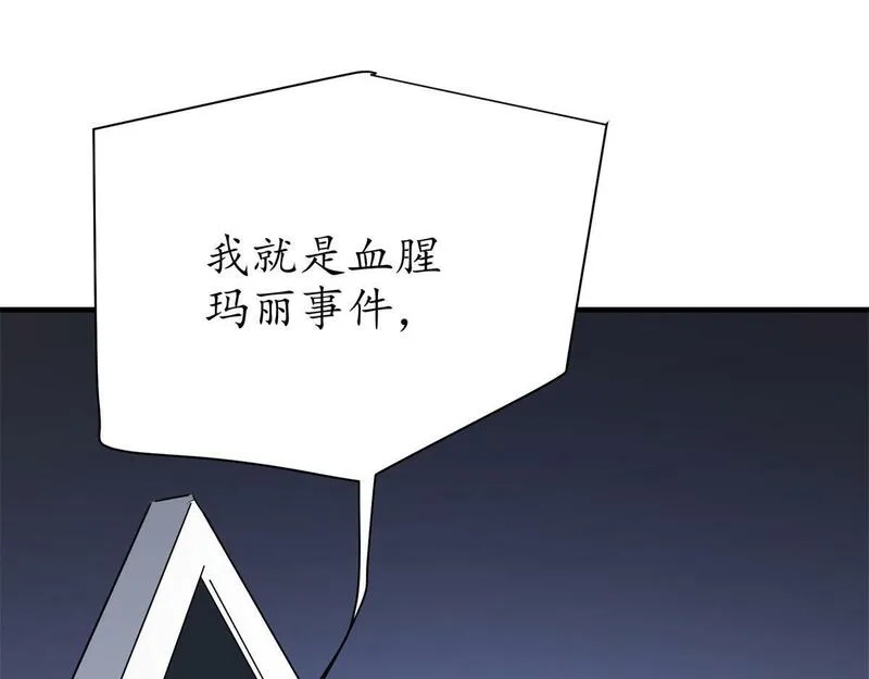 这个世界过于危险,70 最后的线索,第123张