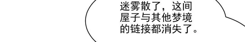 这个世界过于危险,70 最后的线索,第22张