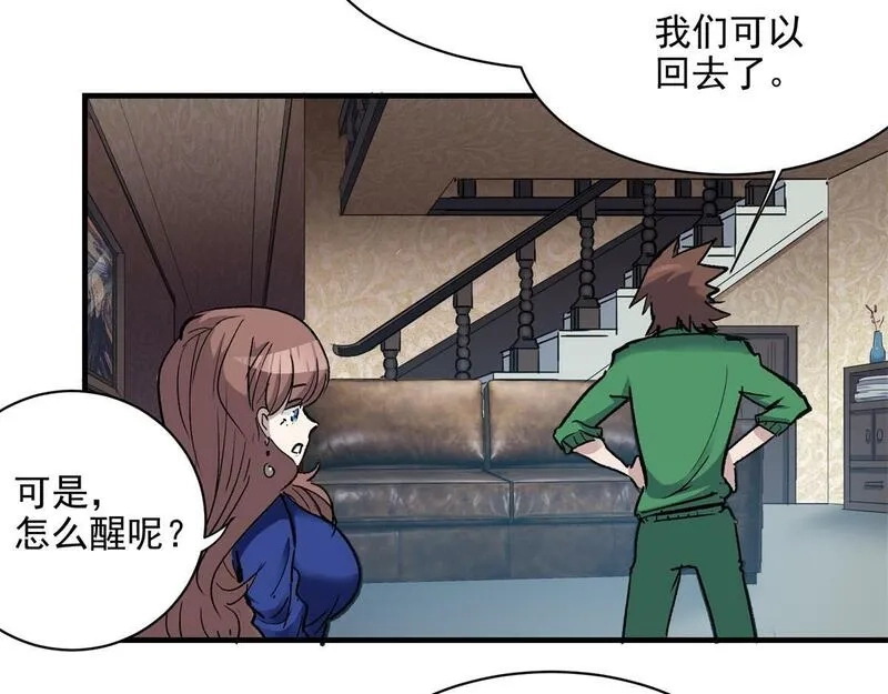 这个世界过于危险,70 最后的线索,第23张
