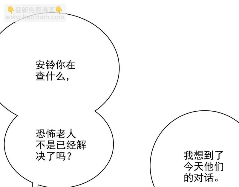 这个世界过于危险,70 最后的线索,第36张