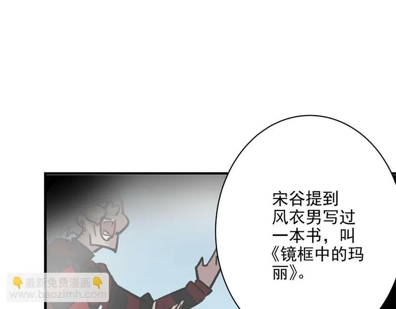 这个世界过于危险,70 最后的线索,第39张