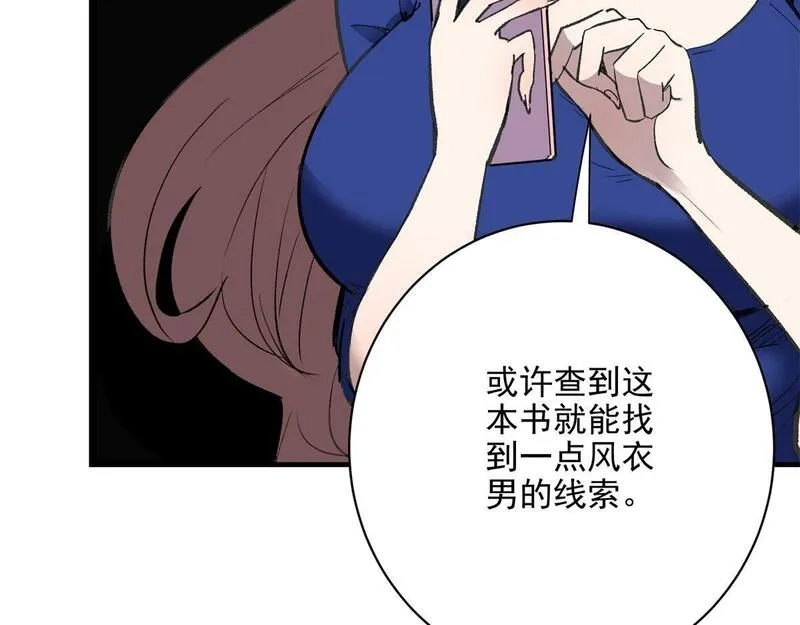 这个世界过于危险,70 最后的线索,第42张