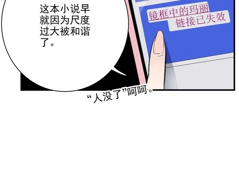 这个世界过于危险,70 最后的线索,第45张