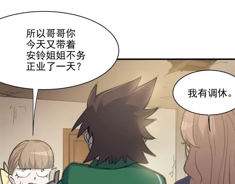 这个世界过于危险,70 最后的线索,第47张