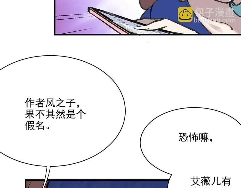 这个世界过于危险,70 最后的线索,第56张