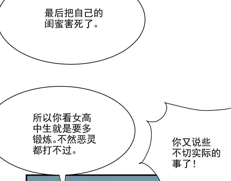 这个世界过于危险,70 最后的线索,第64张