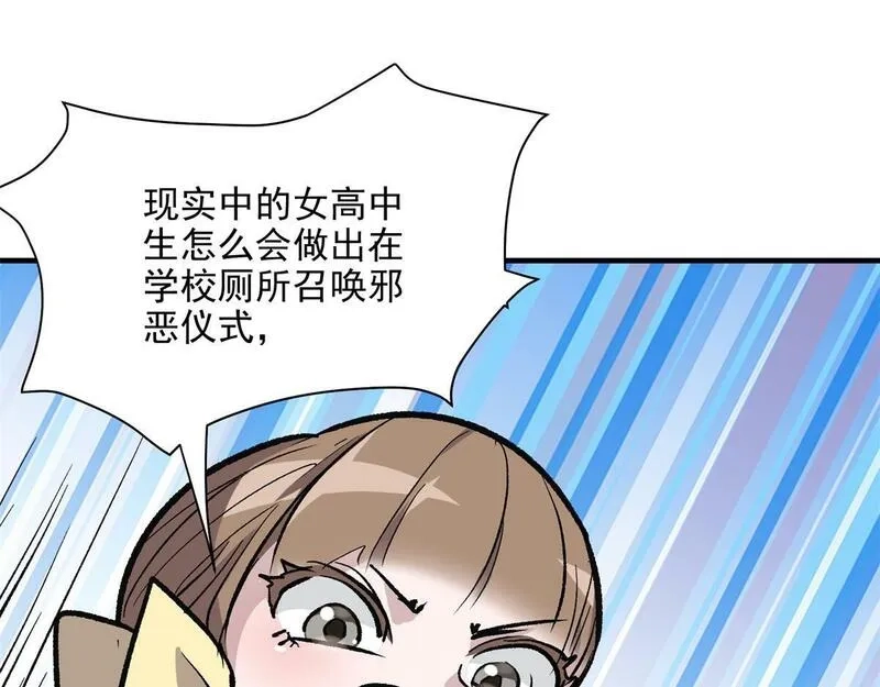 这个世界过于危险,70 最后的线索,第67张