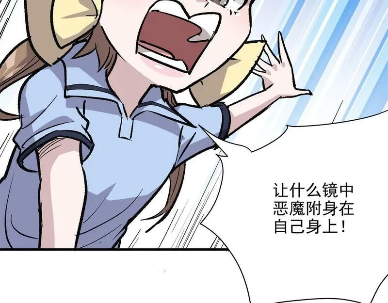 这个世界过于危险,70 最后的线索,第68张