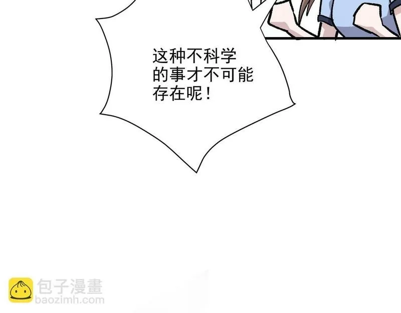 这个世界过于危险,70 最后的线索,第73张