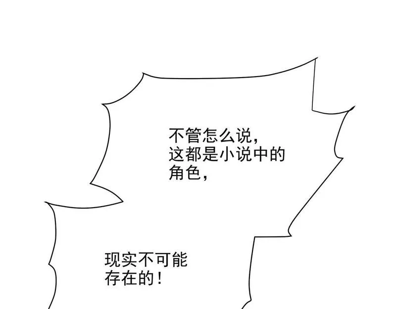 这个世界过于危险,70 最后的线索,第78张