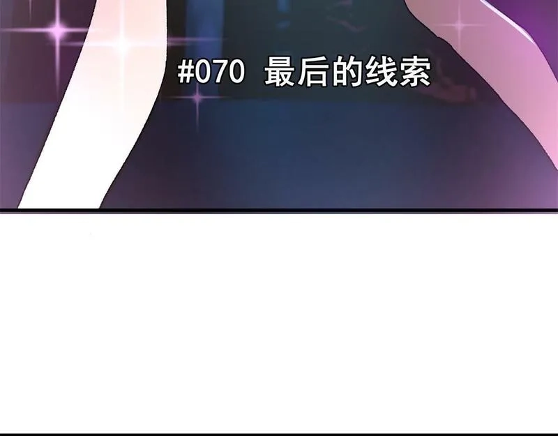 这个世界过于危险,70 最后的线索,第8张
