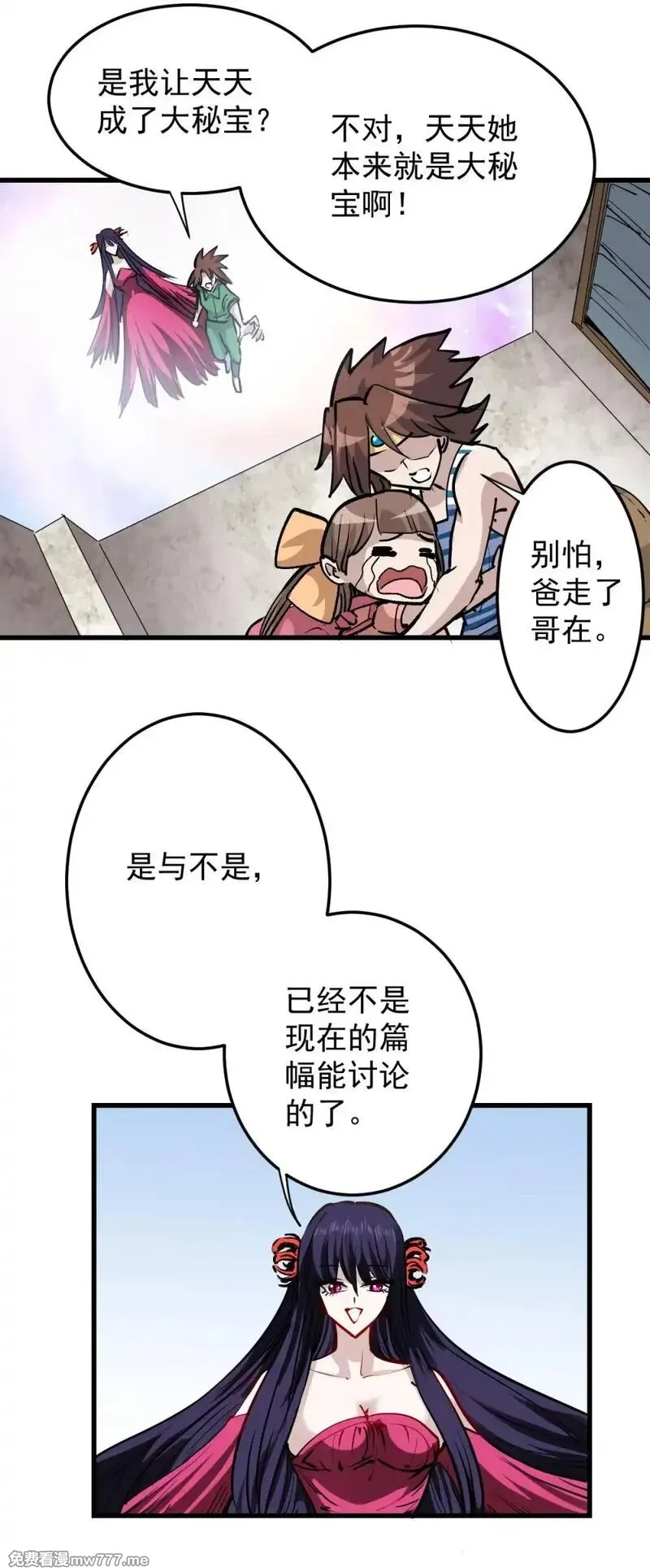 这个世界过于危险,95 这个世界需要危险,第23张