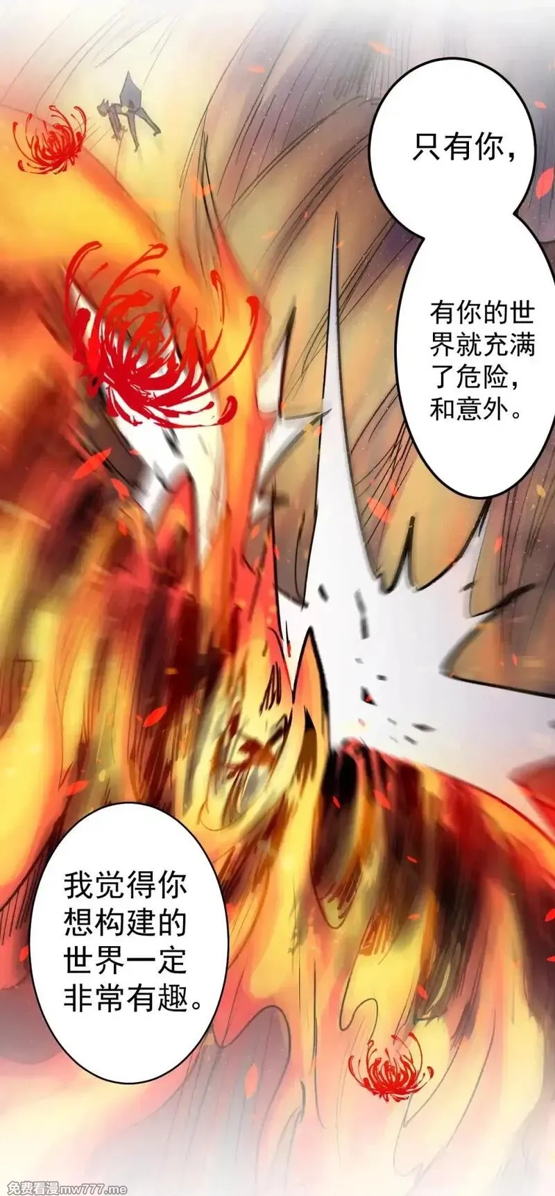 这个世界过于危险,95 这个世界需要危险,第27张