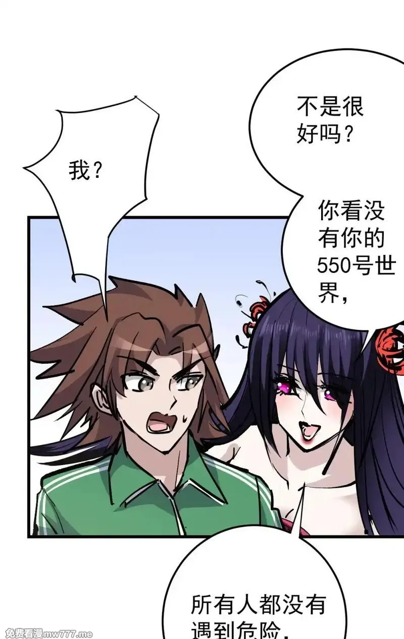 这个世界过于危险,95 这个世界需要危险,第30张