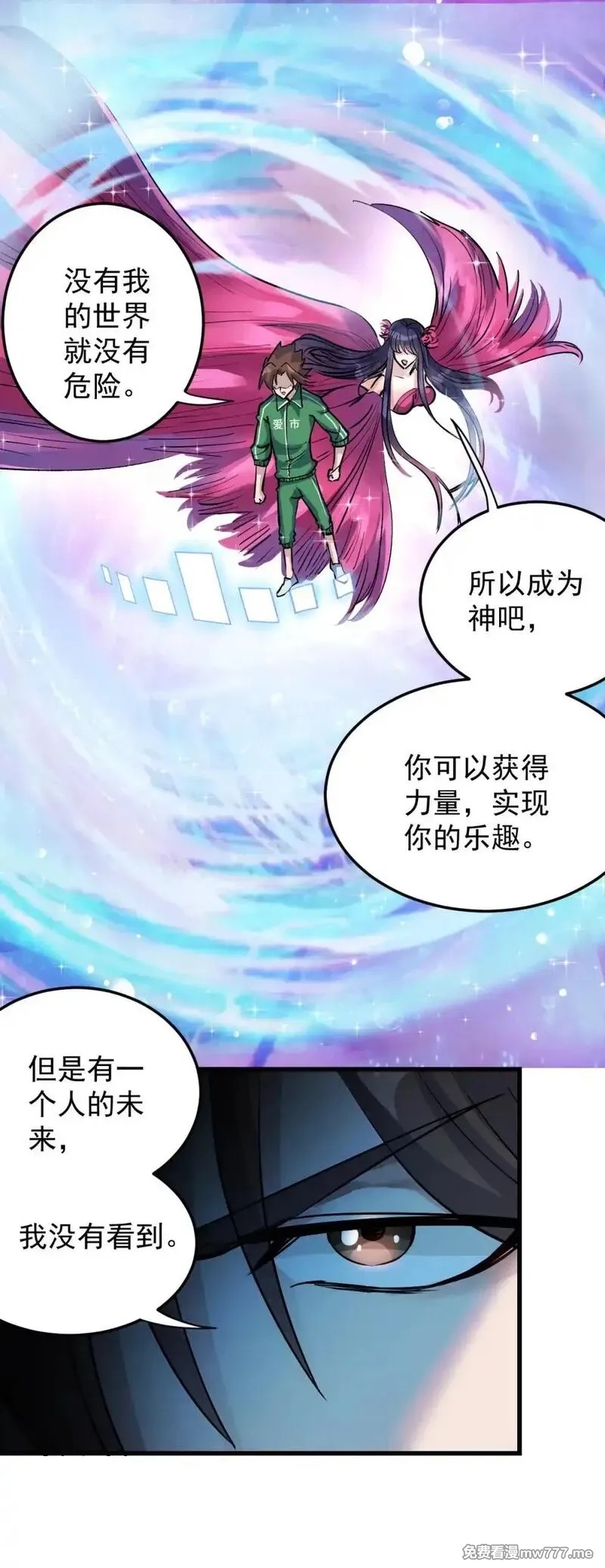 这个世界过于危险,95 这个世界需要危险,第32张