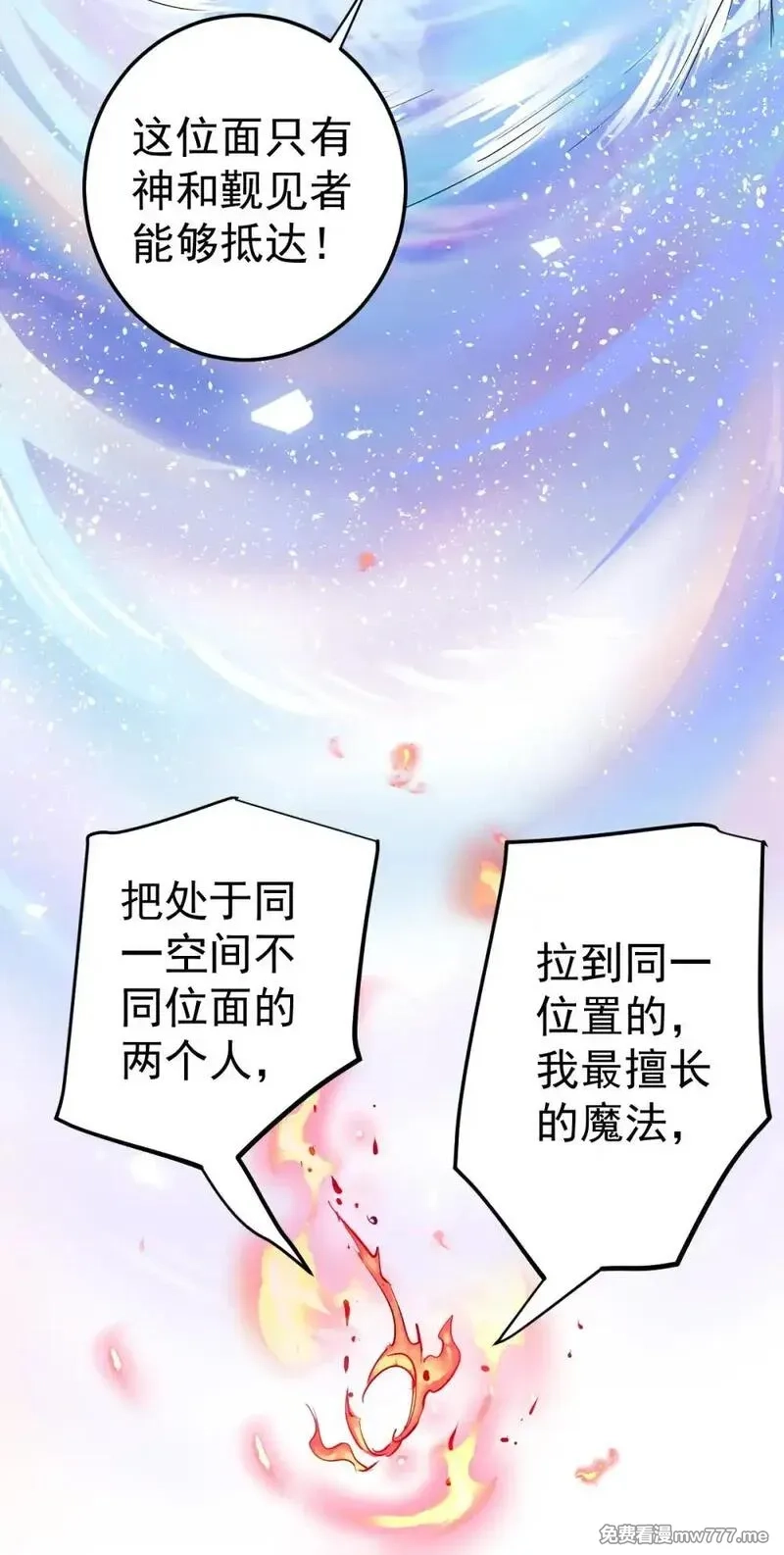这个世界过于危险,95 这个世界需要危险,第47张