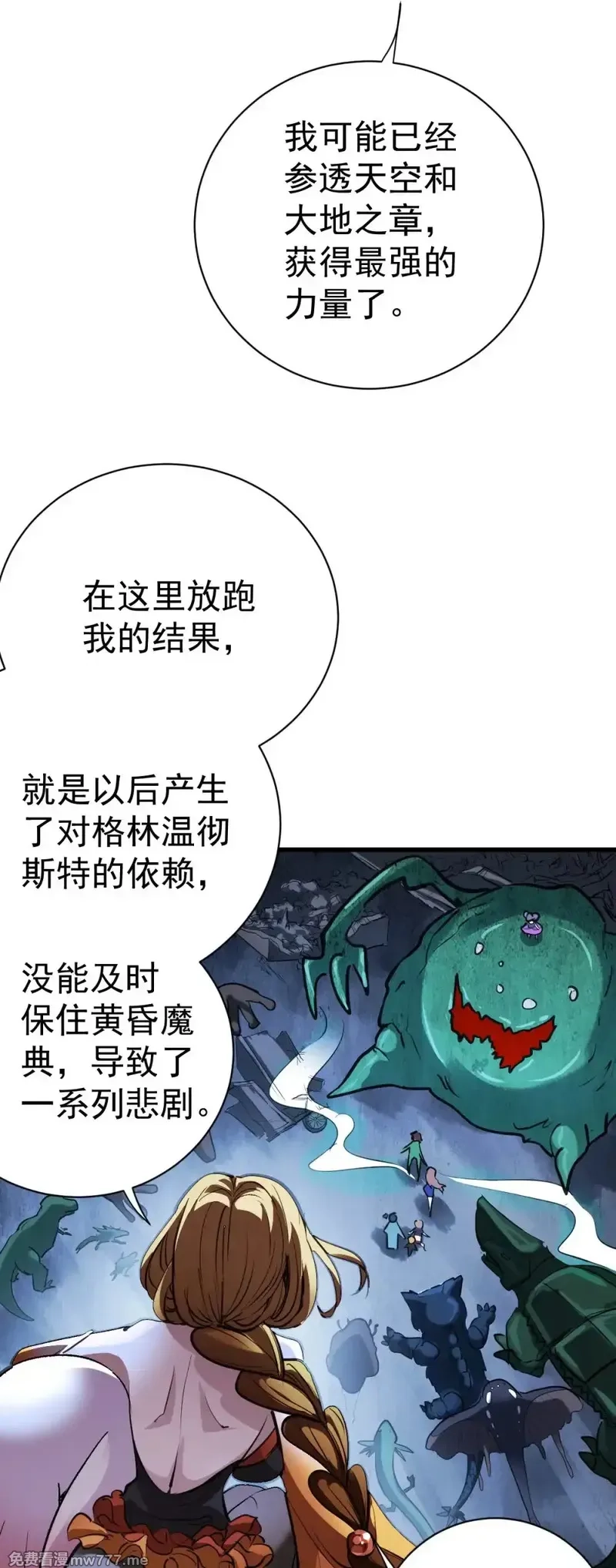 这个世界过于危险,93 天灾的诞生,第15张