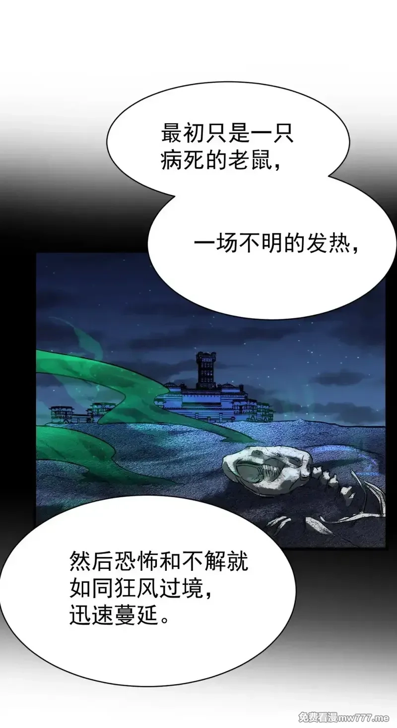 这个世界过于危险,93 天灾的诞生,第23张