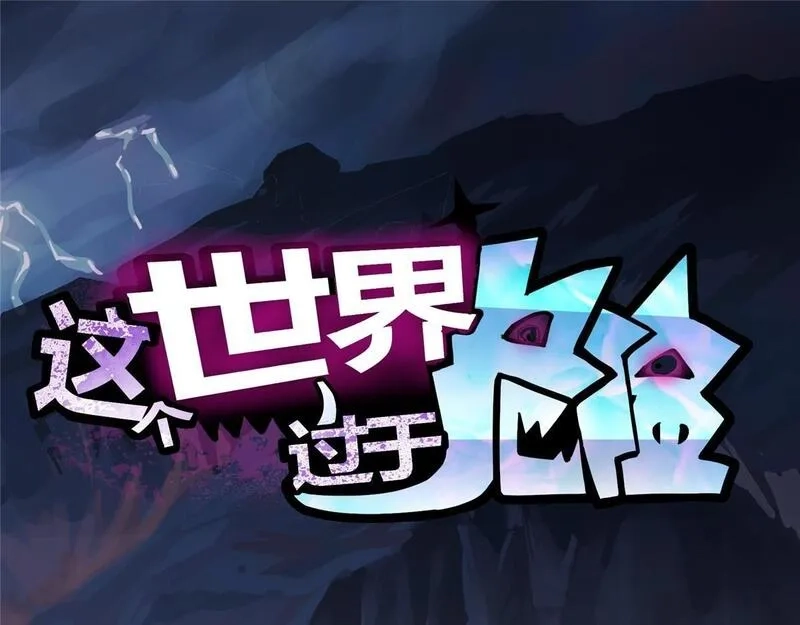 这个世界过于危险,71 血腥的马莉,第1张