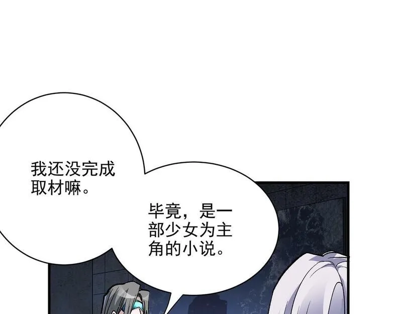 这个世界过于危险,71 血腥的马莉,第69张