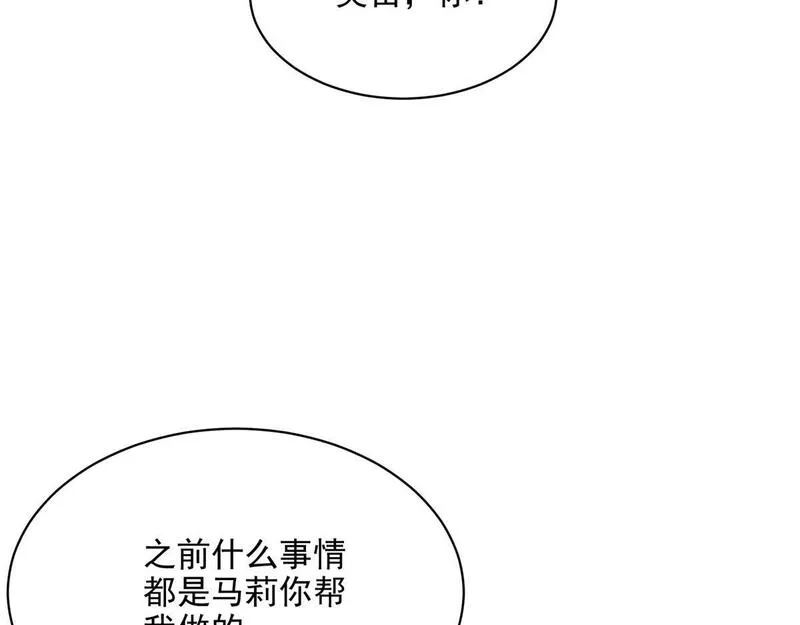这个世界过于危险,71 血腥的马莉,第75张