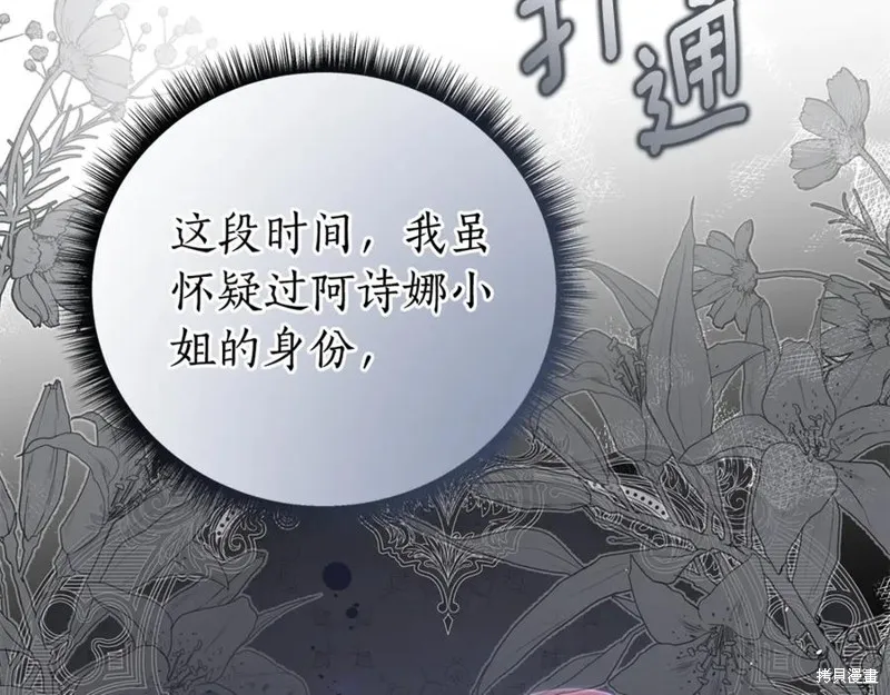 月痕,第44话,第174张