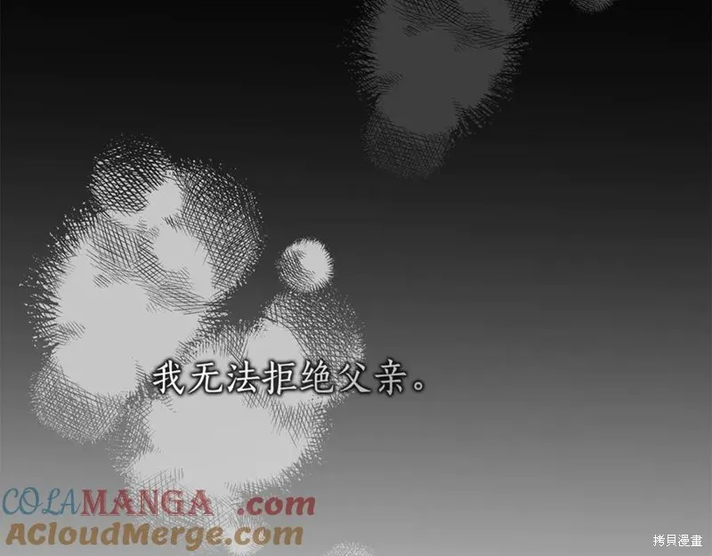 月痕,第44话,第25张