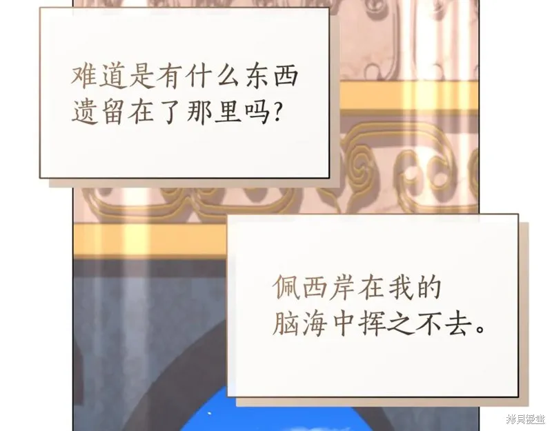 月痕,第71话,第111张