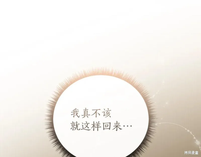 月痕,第71话,第118张
