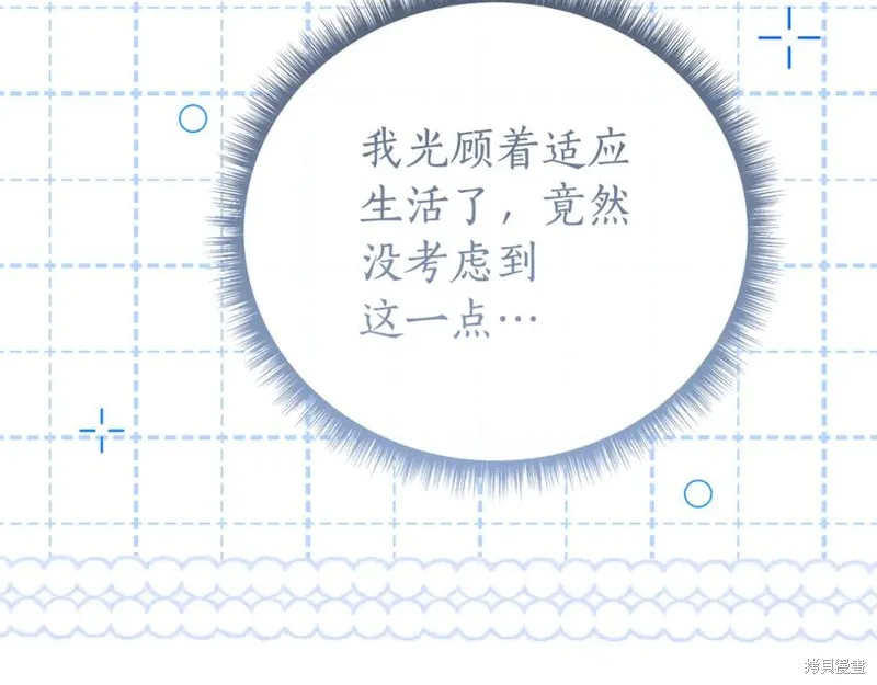 月痕,第71话,第144张