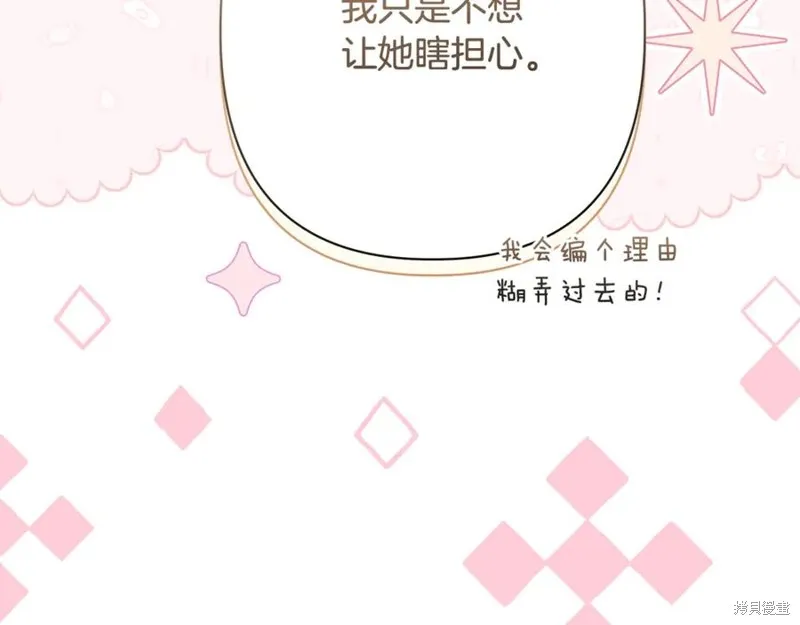 月痕,第71话,第36张